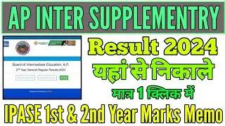 AP inter supplementary result 2024 Kaise dekhen, how to check AP inter supplementary result 2024,