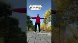 Доброе утро! Разомнемся?