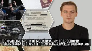 Радикально сократили бронь от мобилизации: подробности. Служить до старых лет. Схема обмана граждан