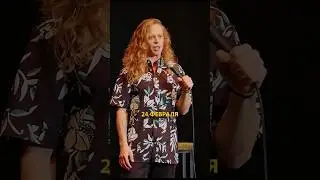 24 февраля и Саша Малой 