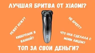 ЛУЧШАЯ БЮДЖЕТНАЯ ЭЛЕКТРОБРИТВА ОТ XIAOMI 2021? | Электробритва Xiaomi Enchen BlackStone 3 Pro