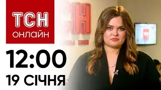 Новини ТСН онлайн: 19 січня, 12:00. Гучний скандал - затримання бізнесмена Мазепи на кордоні