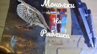 Как сделать монки на рябчика  своими руками из кофейной банки смотрите тут!!