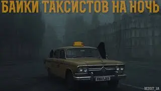 БАЙКИ ТАКСИСТОВ | СТРАШНЫЕ ИСТОРИИ НА НОЧЬ | МИСТИКА 