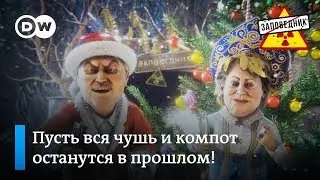 Новогодние поздравления: Вячеслав Володин и Валентина Матвиенко – 