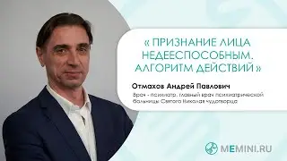 Деменция | Оформление недееспособности, алгоритм действий