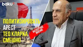 Фикрет Садыхов о реакции Франции на арест Тео Кларка