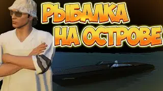 Рыбалка на острове, рыба фугу / GTA 5 RP