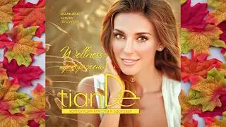 Тианде каталог ОСЕНЬ 2018/tianDe