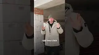 Кладка газоблока! На клей пену или на цементный клей? 
