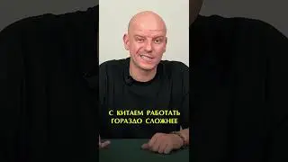 Китайские цены ВНЕ КОНКУРЕНЦИИ? 