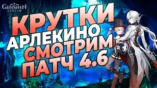 КРУТКИ АРЛЕКИНО - СМОТРИМ ПАТЧ | !vg !стример | 