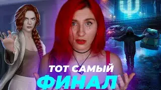 ФИНАЛ ЛЮБИМОЙ ПСИ ψ - Клуб Романтики