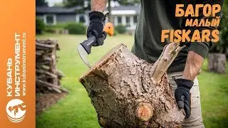 Багор малый Fiskars XA2