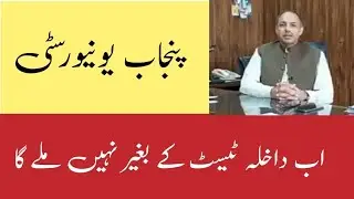 Punjab University Latest Update 2023 - PU Admission News - Breaking News For Students