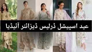 Eid Dress design 2025 for girls How to Make perfect Dress for Eid latest Trendy dress Designs