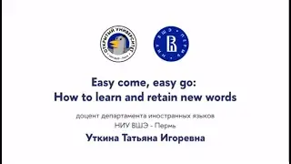 Открытая лекция «Easy come, easy go: How to learn and retain new words»