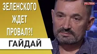 Пощечина Зеленскому! Местные выборы - приговор президенту! Рейтинг не спасти - Гайдай (перезалив)