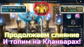 Raid SL | Воскрешение аккаунта/ Кланвары и слияние!#43