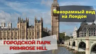 Панорамный вид на Лондон.