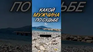 🚀🔥КАКОЙ МУЖЧИНА ПО СУДЬБЕ⁉️ТАРО 🎴 РАСКЛАД 