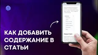 Как добавить содержание в статьи/ записи на WordPress — Table of Content