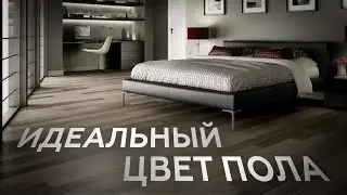 Как выбрать ЦВЕТ ПОЛА? / Обзор ЛУЧШИХ напольных покрытий