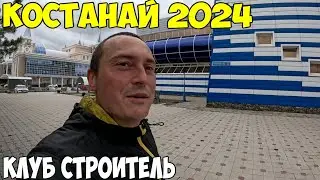 Костанай пробежка по городу, клуб строитель, площадь целинников, худеем к лету. -38кг 2024 год