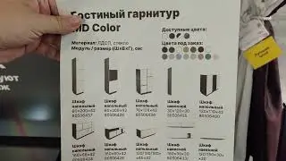 Диваны Hoff, немного мебели для гостиной