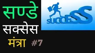 Sunday Success Mantra | Motivational Thoughts Hindi