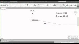 2. Способы построения отрезка (AutoCAD)