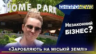 «Home Park» у Дніпрі заробляє на міській землі?