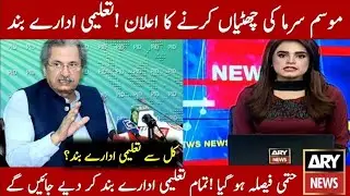 Winter Vaction 2021 In Pakistan| Winter Holidays 2021| Winter Vaction In Punjab 2021|Winter Vactions