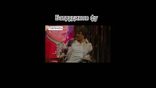 Дорох не рекомендует Батрудинова как женниха #шортс #шоукстати #тренды #юмор #прикол #shorts