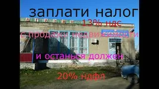 как уменьшить налог с продажи недвижемости 2020г