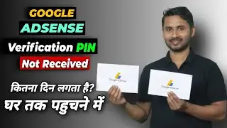 Adsense Pin Not Received | Adsense Pin Kitne Din Me Aata Hai | Adsense Pin Kab Aata Hai | Google PIN