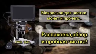 ✔️ Микроскоп для чистки различных находок и монет! Обзор и тест!