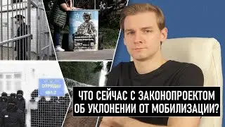 Что с законопроектом об уклонении от мобилизации | Набор на контракт | МВД против загранпаспортов