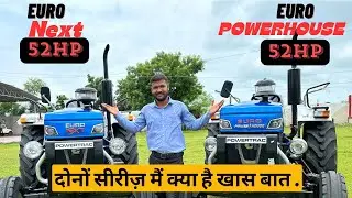 Powertrac यूरो नेक्स्ट 52Hp और यूरो पॉवरहाउस 52Hp क्या अंतर है दोनों मैं/ संपूर्ण जानकारी क़ीमत सहित