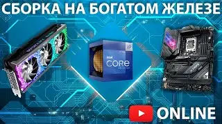 Шик-ПК для всего! Сборка ПК онлайн.