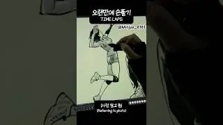 #shorts 오랜만에 손풀기