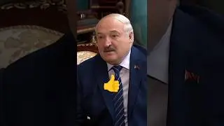 Лукашенко🔥Новая тема у нас появилась, очень хорошо развивается, с подачи Си Цзиньпина👍🤝👍