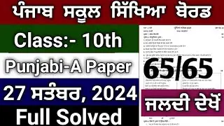 PSEB Class:- 10th Punjabi-A Paper 😱 || September 27, 2024 Exam || @studyupdates116