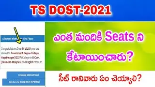 ts dost seat allotment 2021||ts dost 2021||ts dost online self reporting 2021