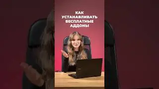 Как устанавливать бесплатные аддоны для Blender