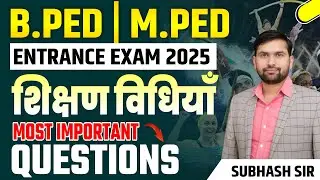 Pre B.P.Ed Exam 2024 | शिक्षण अभिरुचि की रामबाण क्लास | Teaching Appitude Class For B.P.ED, M.P.ED