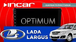 Incar OPTIMUM для LADA Largus