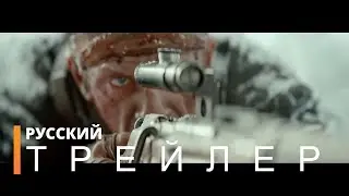 КРАСНЫЙ ПРИЗРАК | Трейлер (Русский фильм 2021)