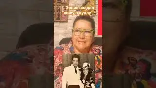 ЭЛВИС ПРЕСЛИ💫