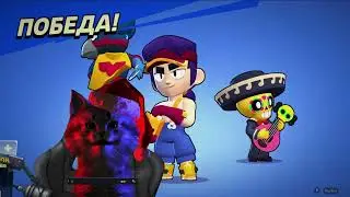 Апнул серебряную лигу в Brawl Stars!